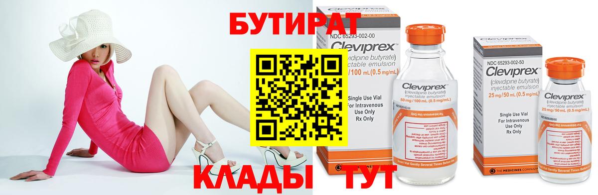 БУТИРАТ буратино Ишимбай
