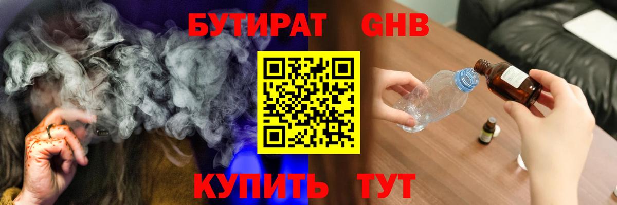 Бутират  Вход с VPN  Ишимбай  БУТИРАТ BDO 