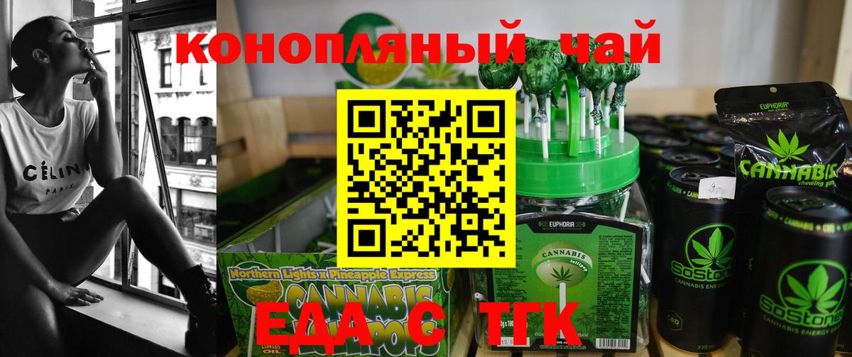 Ишимбай  Еда ТГК конопля  Вход с VPN 