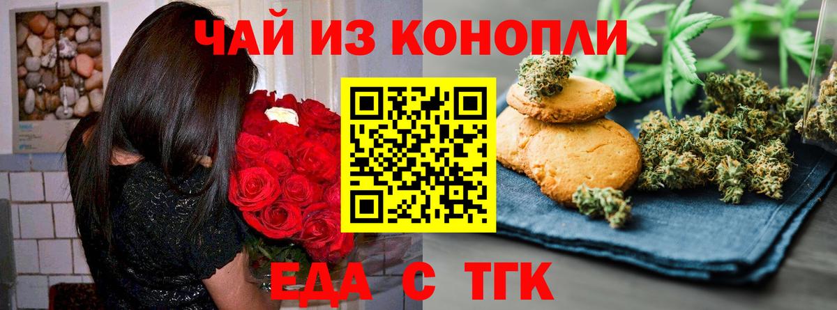 Печенье с ТГК марихуана Ишимбай