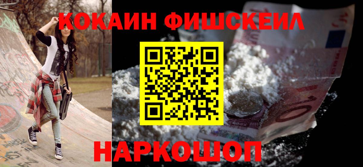 COCAIN FishScale Ишимбай