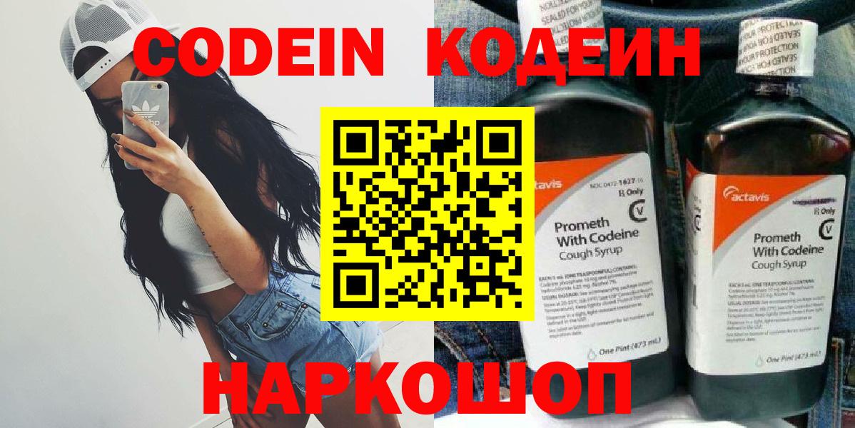 Codein Purple Drank  Кодеин Purple Drank  Ишимбай  Вход с VPN 